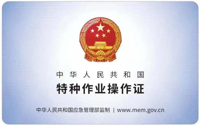 会昌有限空间作业证